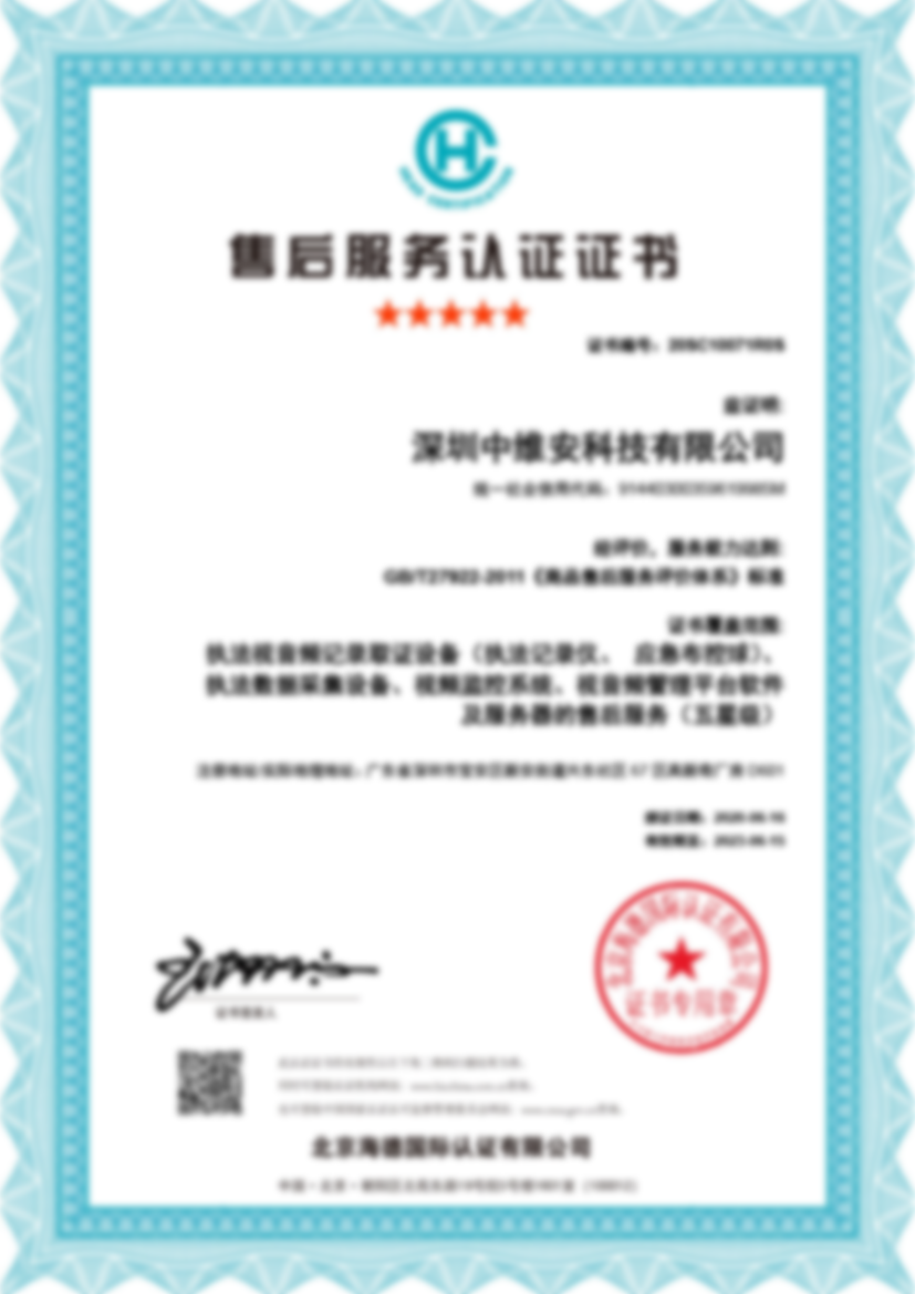 Five-star after-sales service certification